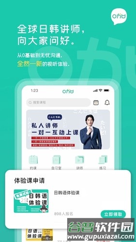 孚咖日韩app截图1