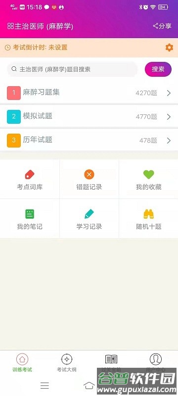 麻醉学主治医师总题库app截图2