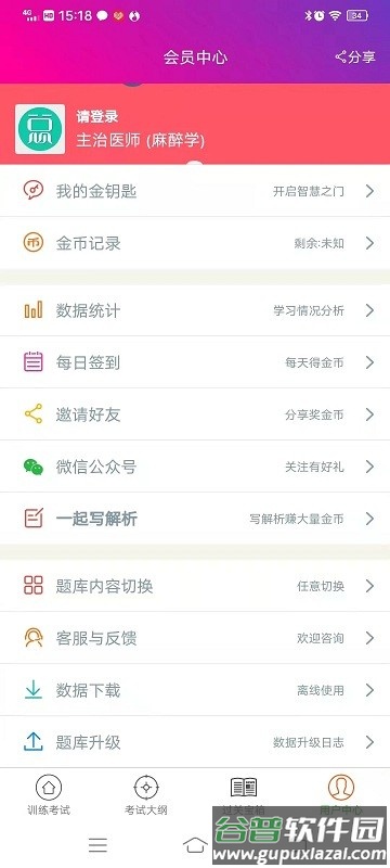 麻醉学主治医师总题库app截图4