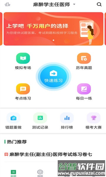 麻醉学主任医师题库app截图1
