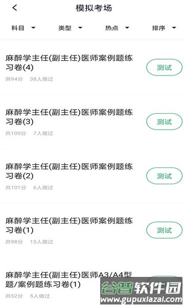 麻醉学主任医师题库app截图2