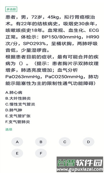麻醉学主任医师题库app截图3