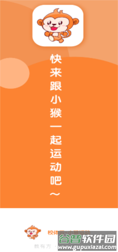 小猴运动官方版1