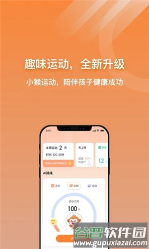 小猴运动官方版2