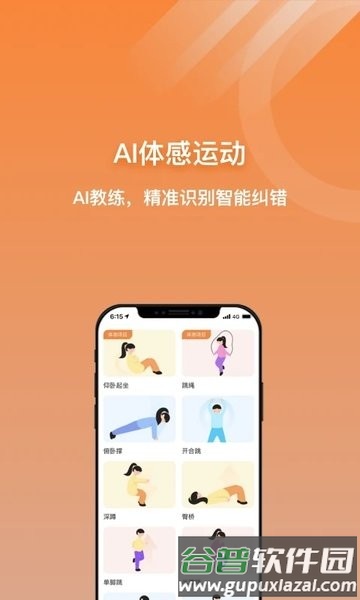 小猴运动官方版截图3