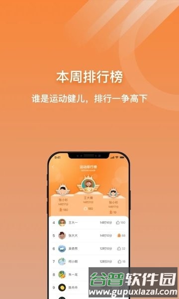 小猴运动官方版截图4