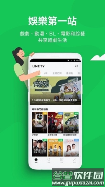 LINE TV台湾版宣传图2