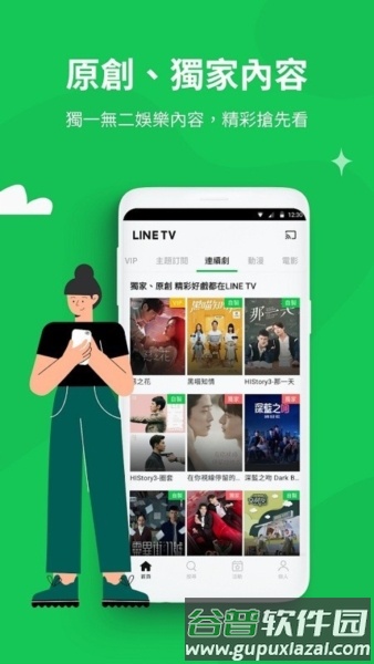 LINE TV台湾版宣传图3
