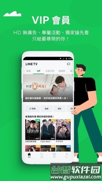LINE TV台湾版宣传图4