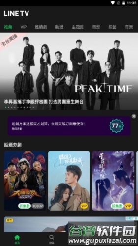 LINE TV台湾版宣传图1