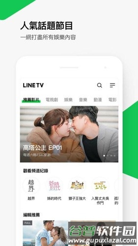 LINE TV台湾版截图1