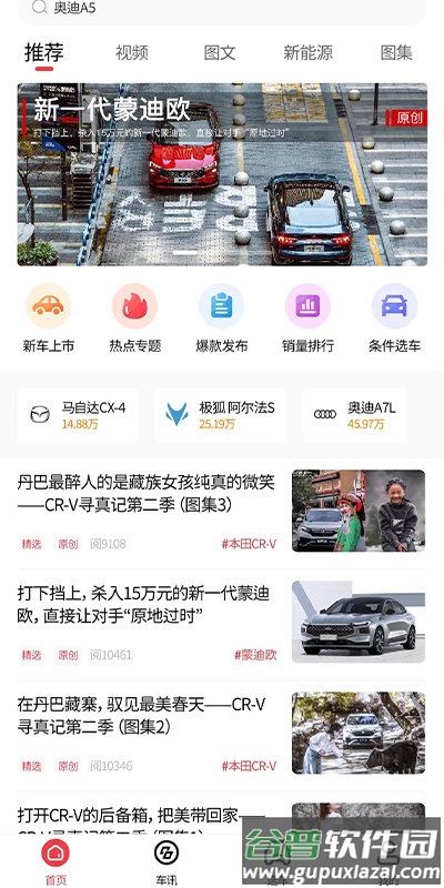 麻辣选车app截图1