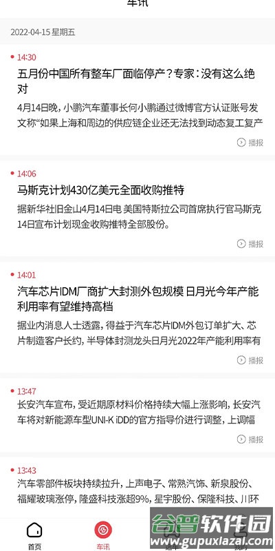 麻辣选车app截图2