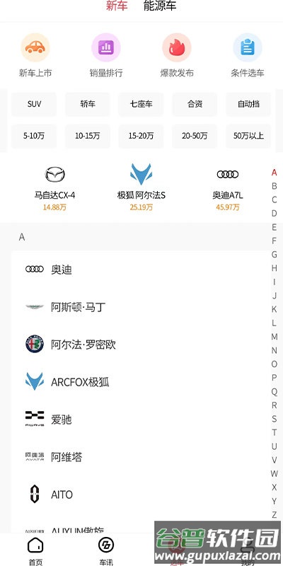 麻辣选车app截图3