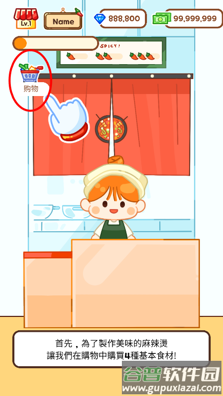 麻辣烫大师怎么玩