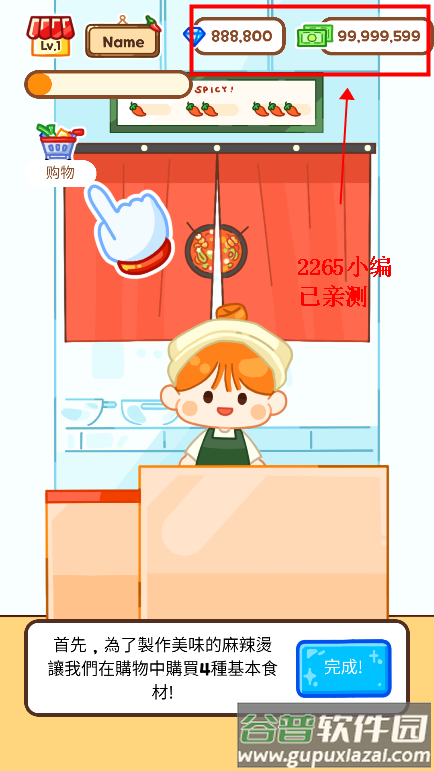 麻辣烫大师破解版本说明