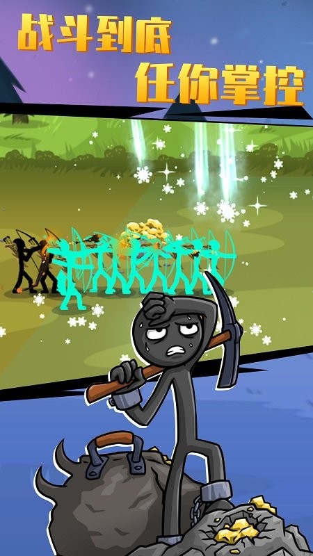 火柴人大战3官方版截图1