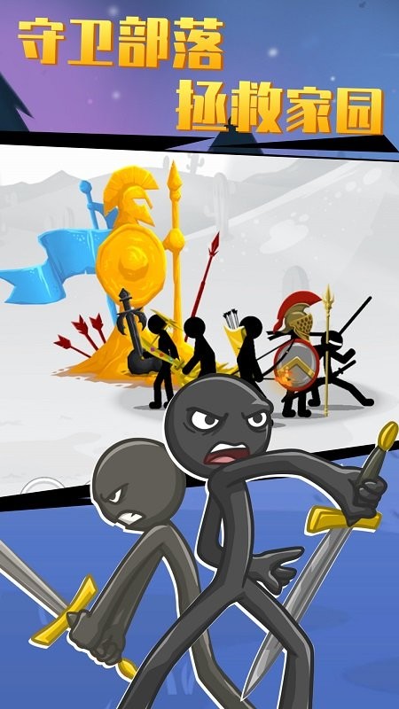 火柴人大战3官方版截图2