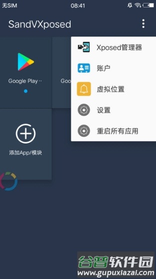 sandvxposed框架安卓版宣传图