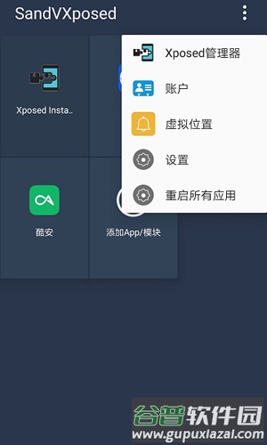 sandvxposed框架app截图1