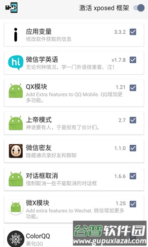sandvxposed框架app截图3