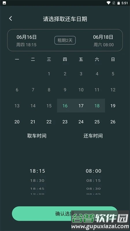 麻豆智行app官方版截图1