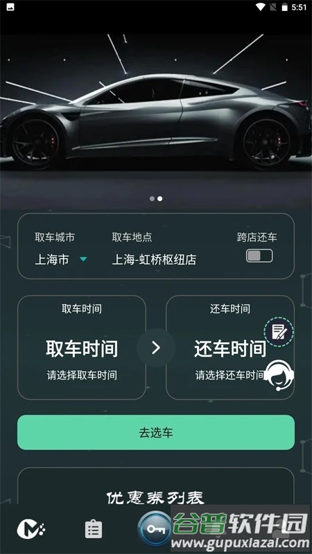 麻豆智行app官方版截图4