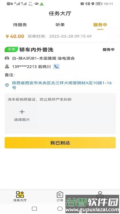 麻花洗车员app截图2