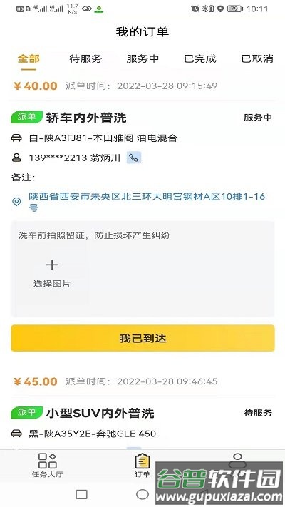 麻花洗车员app截图4