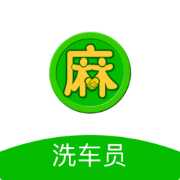 麻花洗车员软件下载-麻花洗车员安卓app安装v1.1.0