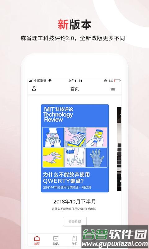 麻省理工科技评论官方版截图1