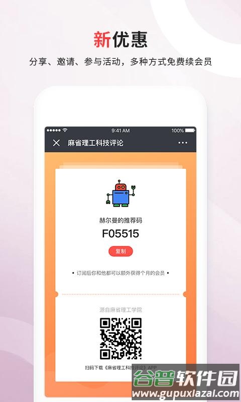 麻省理工科技评论官方版截图2