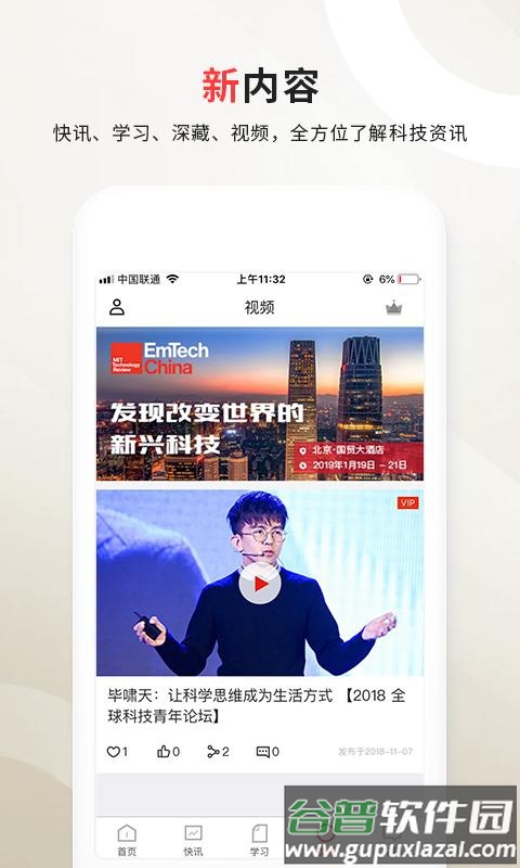 麻省理工科技评论官方版截图4
