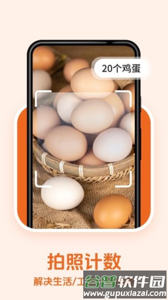 点点拍照计数免费版截图4