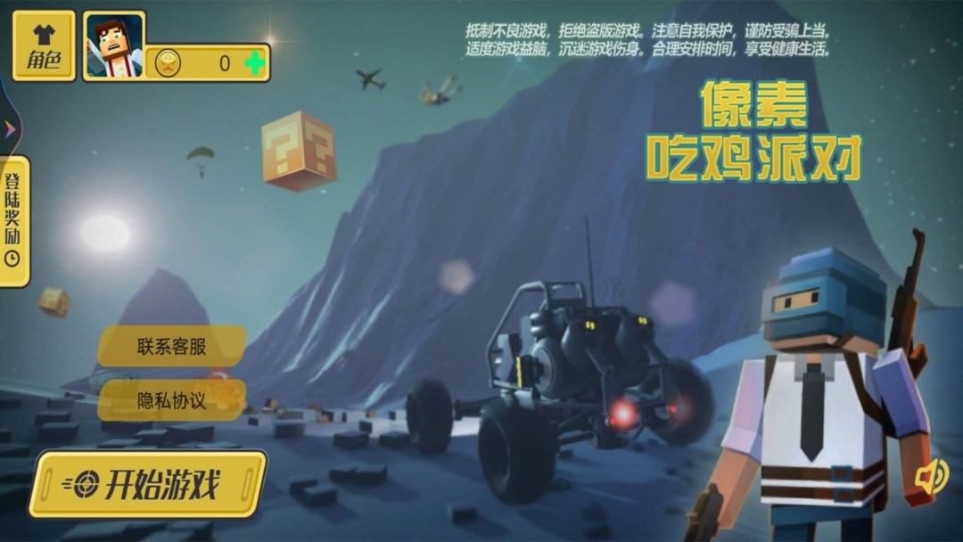 像素吃鸡派对游戏截图2