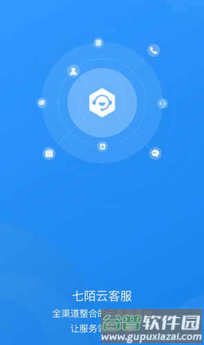 七陌云客服app