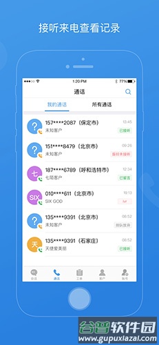 七陌云客服app截图1
