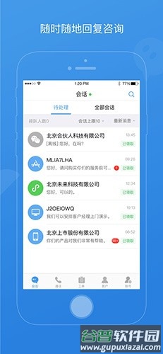 七陌云客服app截图4