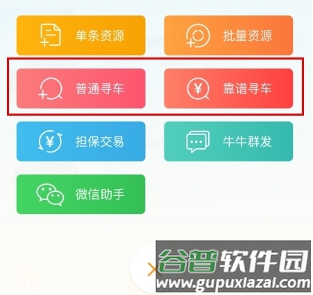 牛牛汽车怎么发布车子信息图片2