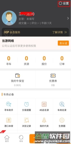 牛牛汽车怎么注销账号图片1