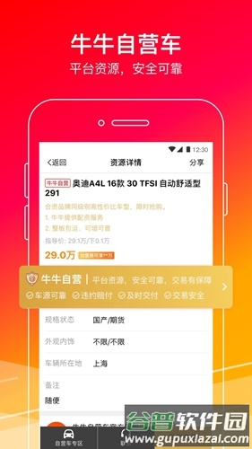 牛牛汽车app安卓版截图3