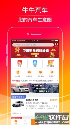 牛牛汽车app安卓版截图4
