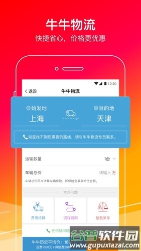 牛牛汽车app安卓版截图5
