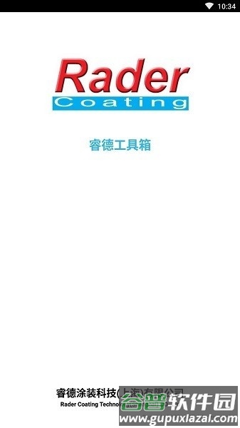 睿德工具箱图片3