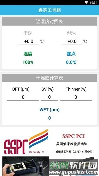 睿德工具箱图片2