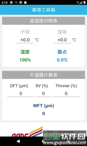 睿德工具箱app截图2