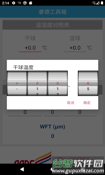 睿德工具箱app截图3