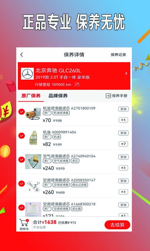 小配养车服务中心截图2