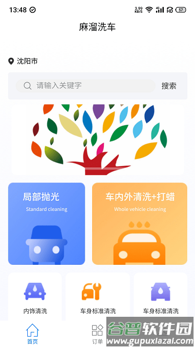 麻溜洗车app官方版截图3