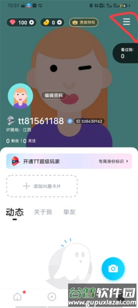 TTChat海外版图片3
